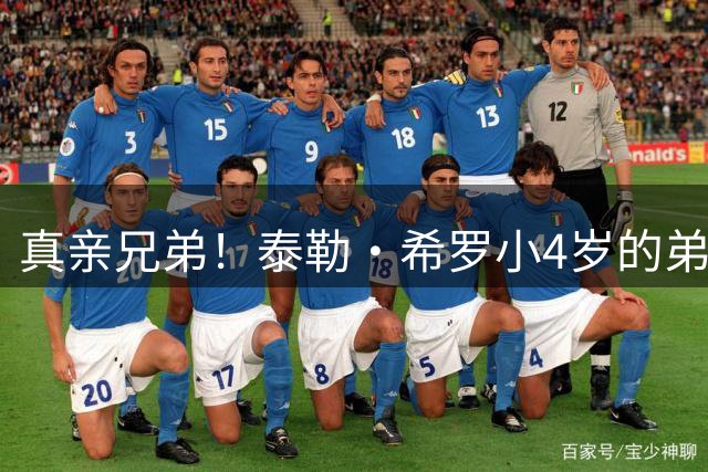 真亲兄弟！泰勒·希罗小4岁的弟弟奥斯汀 两人外形相似度极高