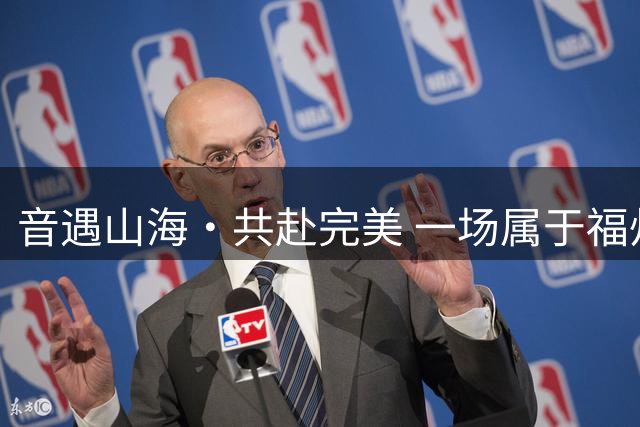 音遇山海·共赴完美 一场属于福州的城市音乐温情叙事